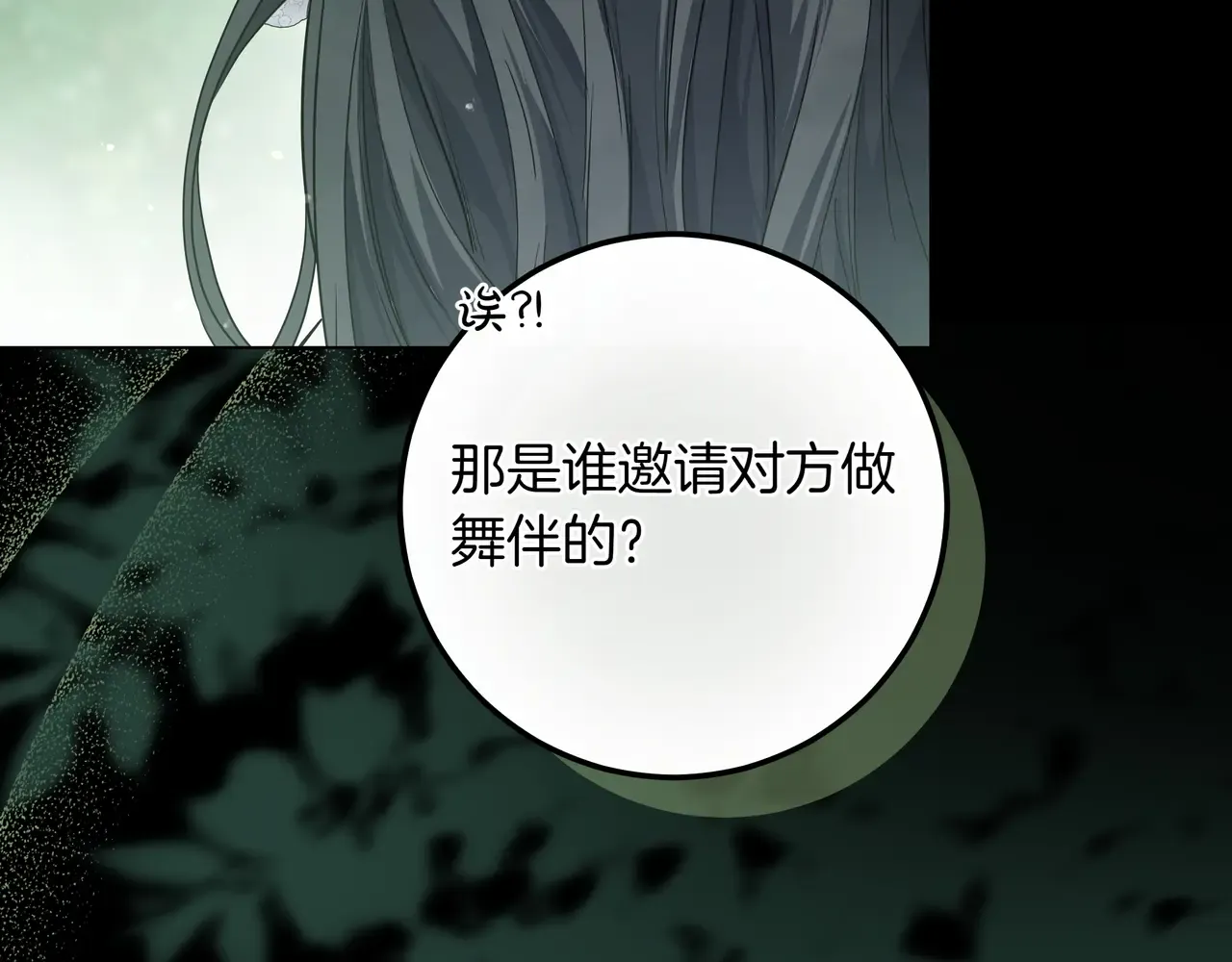 第59话 初次表白 第32页