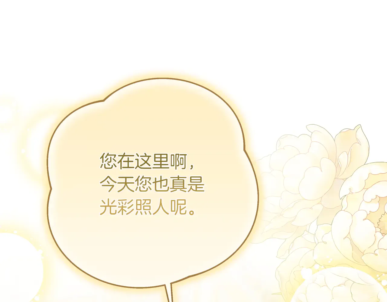 第59话 初次表白 第53页