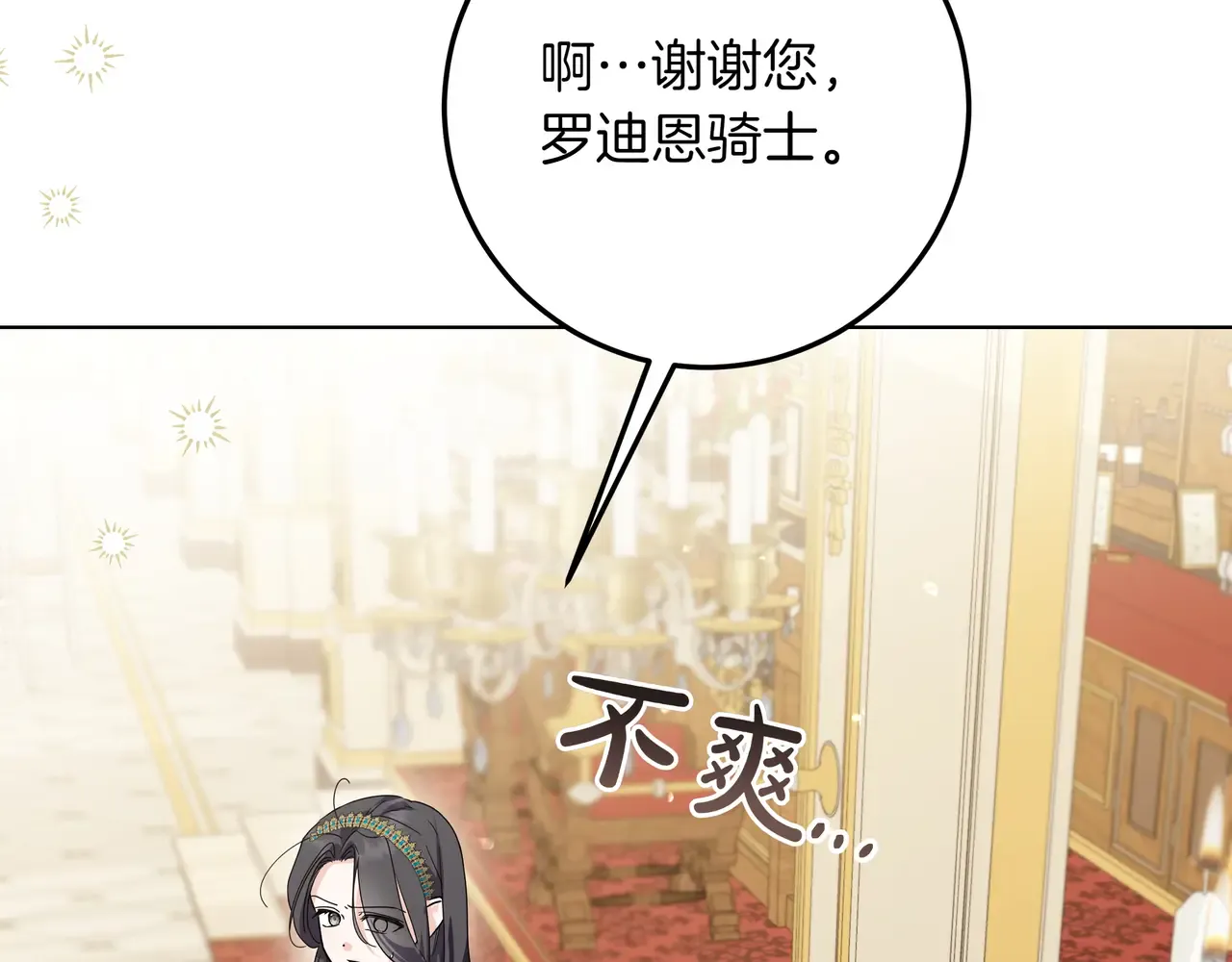 第59话 初次表白 第57页