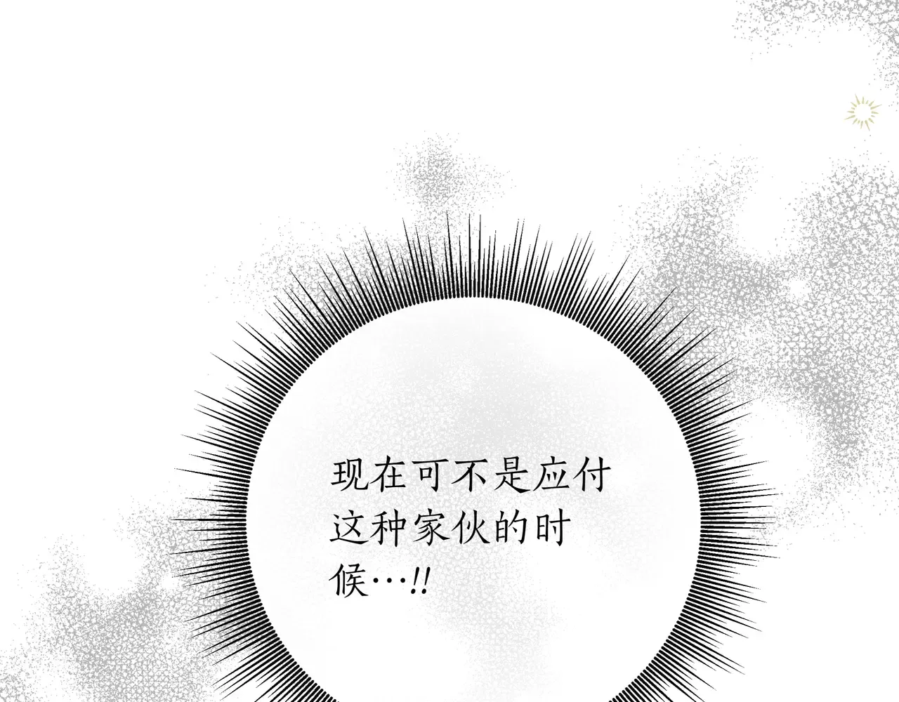 第59话 初次表白 第59页