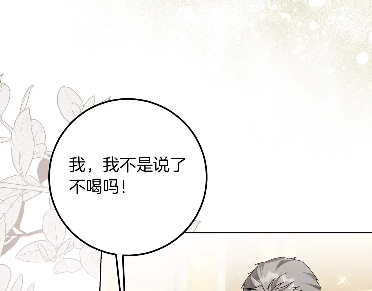 第59话 初次表白 第72页