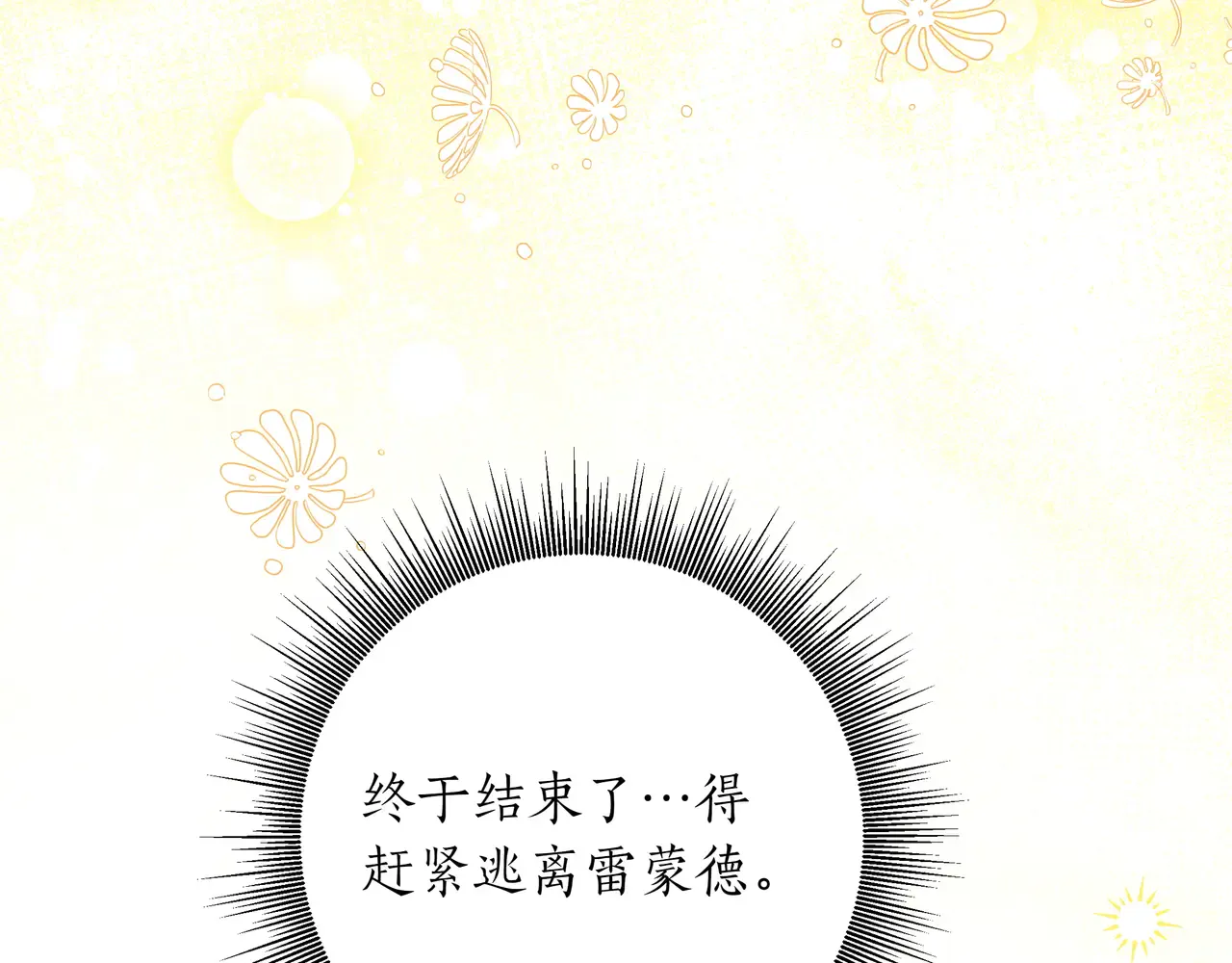 第59话 初次表白 第88页
