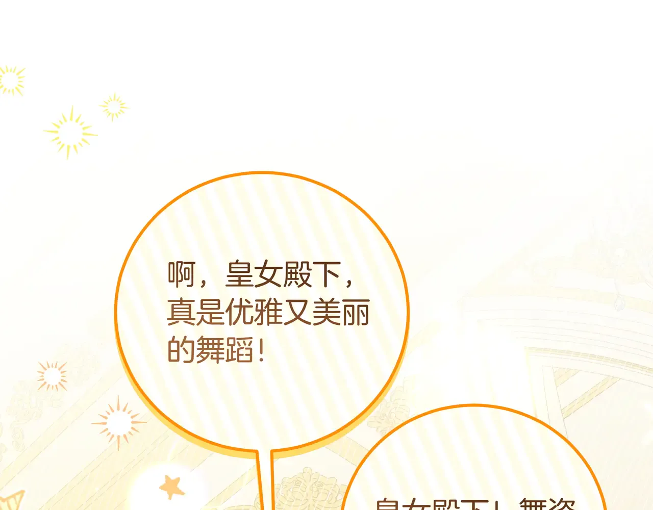 第59话 初次表白 第91页