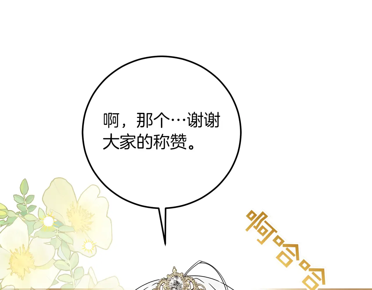第59话 初次表白 第97页