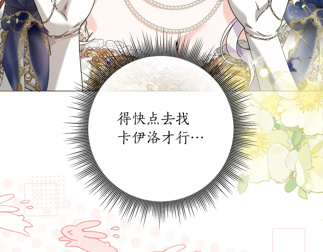 第59话 初次表白 第99页