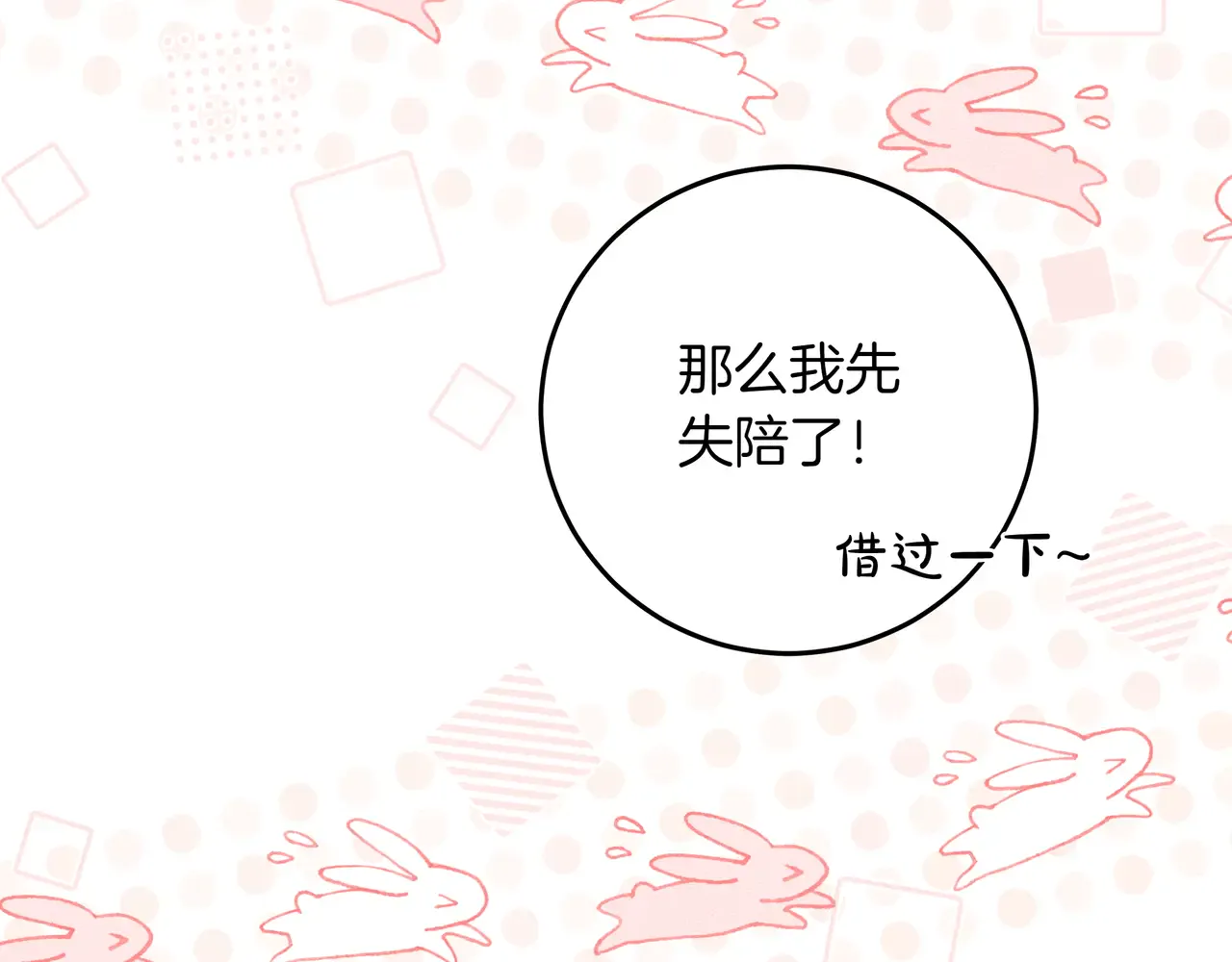 第59话 初次表白 第100页