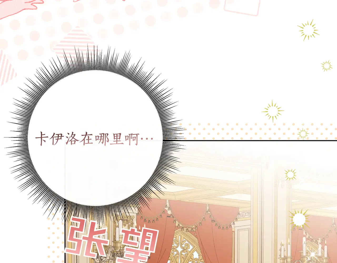 第59话 初次表白 第101页