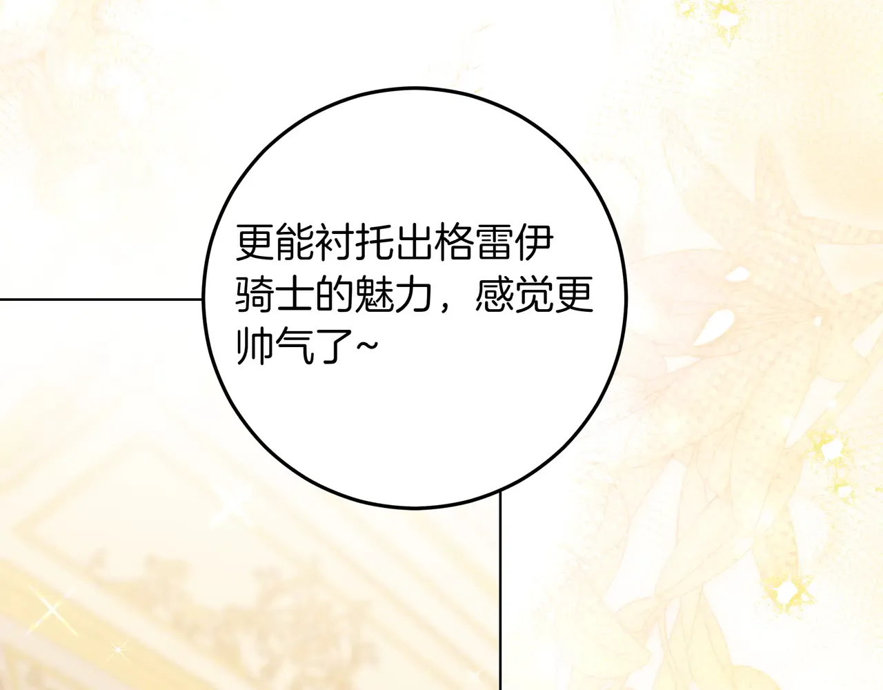 第59话 初次表白 第123页