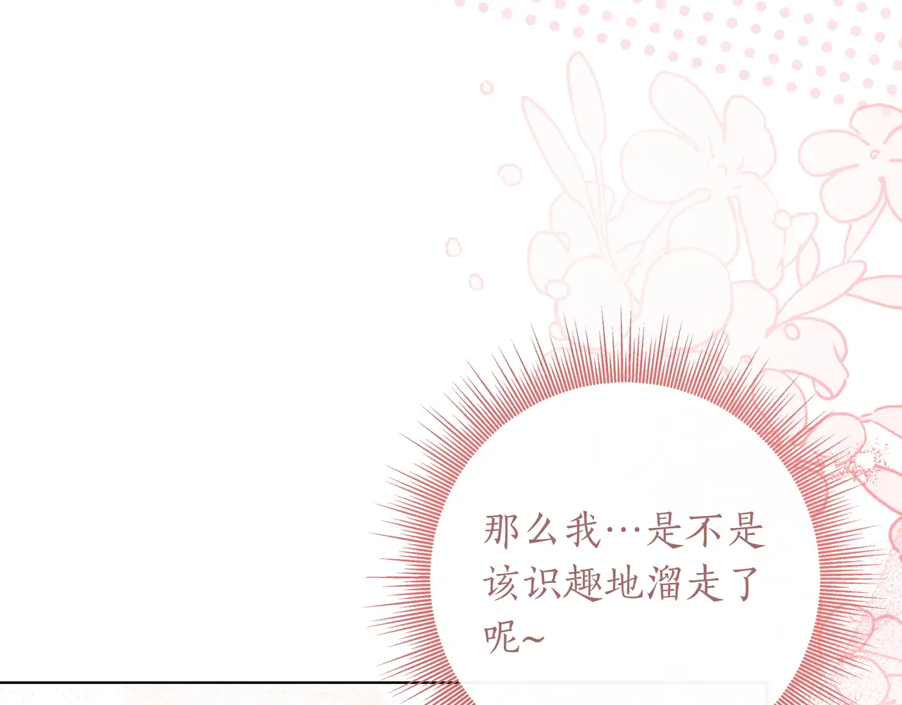 第59话 初次表白 第134页