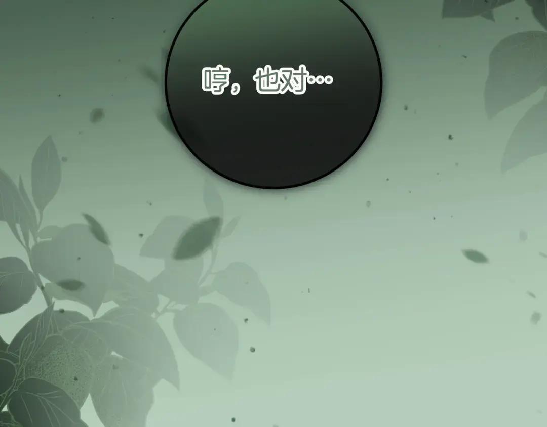 第80话 就凭你 第35页