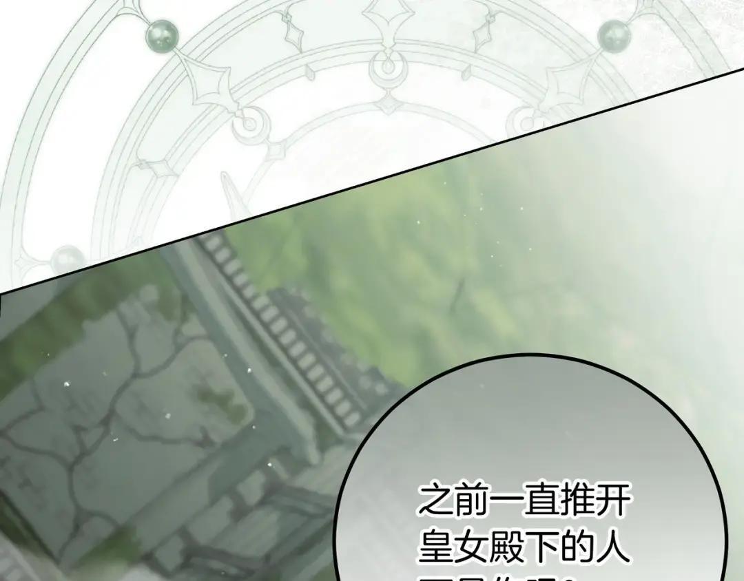 第80话 就凭你 第43页