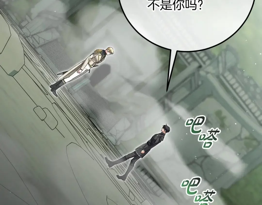 第80话 就凭你 第44页