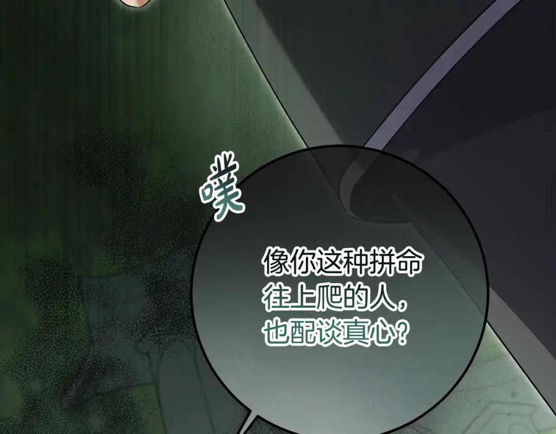 第80话 就凭你 第66页