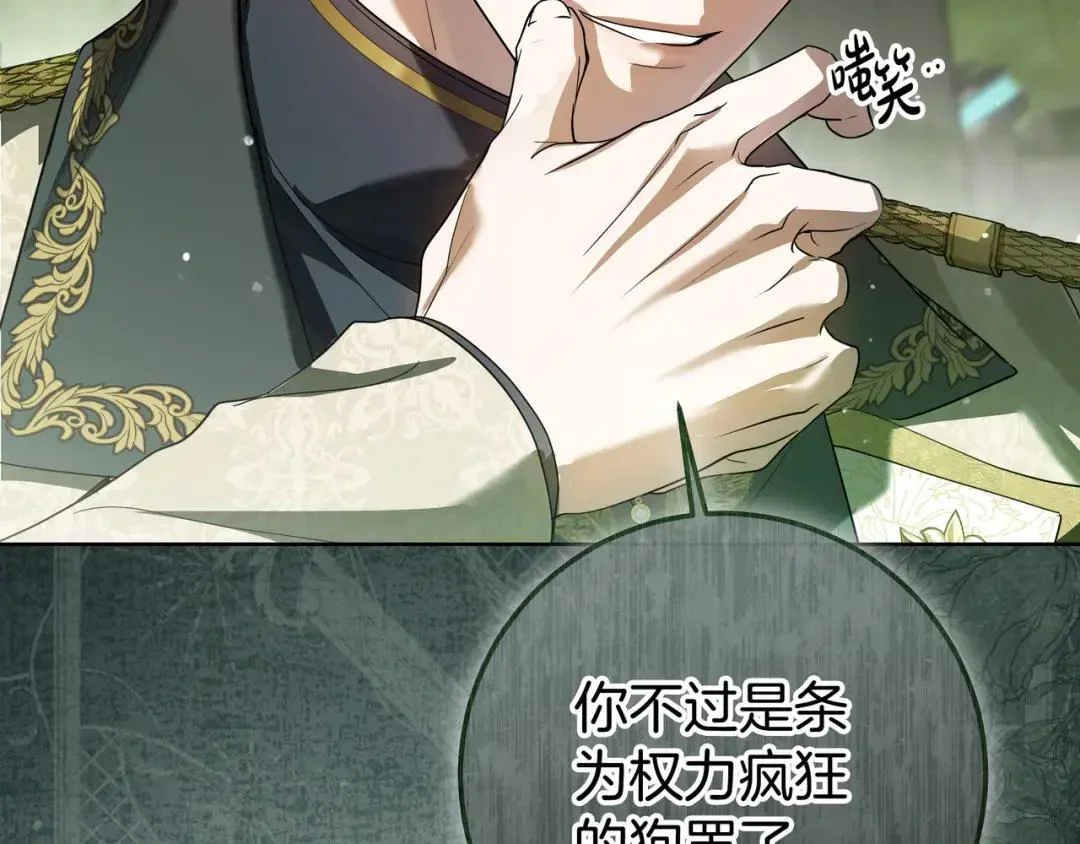 第80话 就凭你 第71页