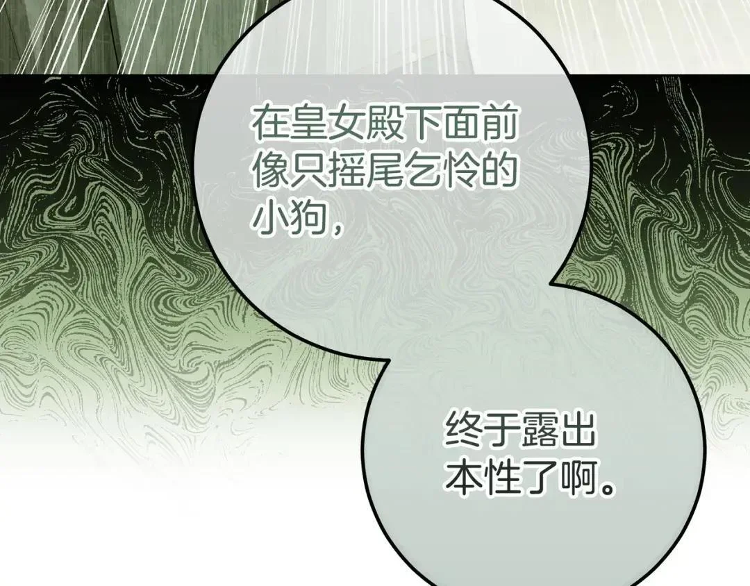 第80话 就凭你 第77页