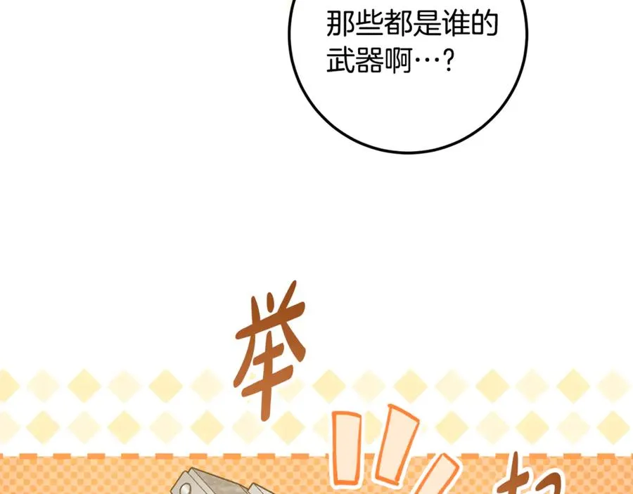 第11话 打造专属武器 第4页