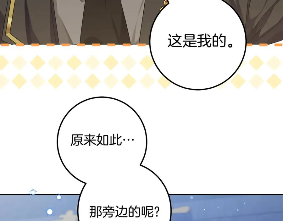第11话 打造专属武器 第7页