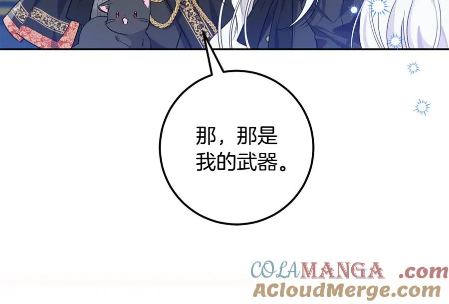 第11话 打造专属武器 第9页