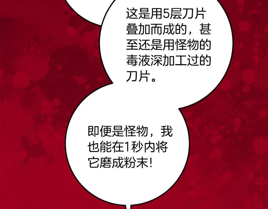 第11话 打造专属武器 第15页