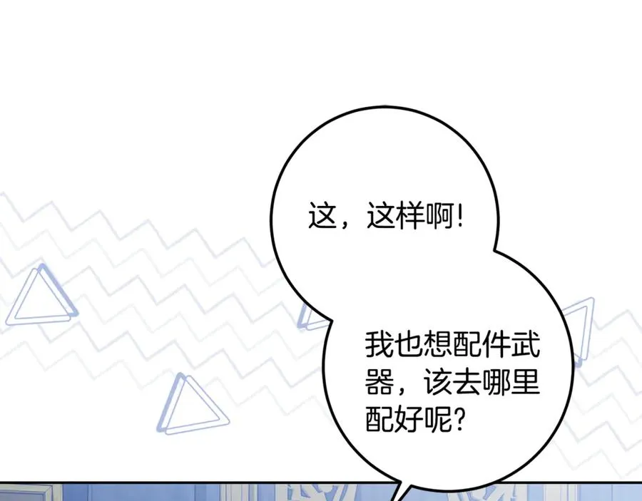 第11话 打造专属武器 第19页
