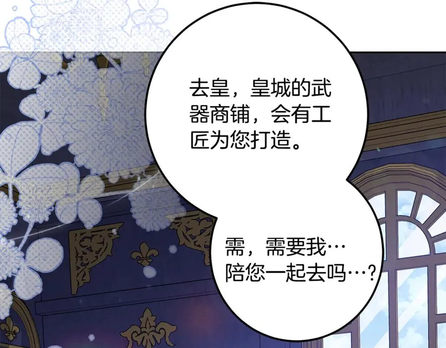 第11话 打造专属武器 第22页