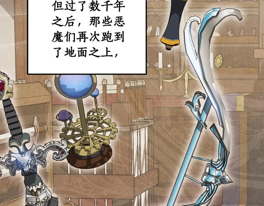 第11话 打造专属武器 第43页