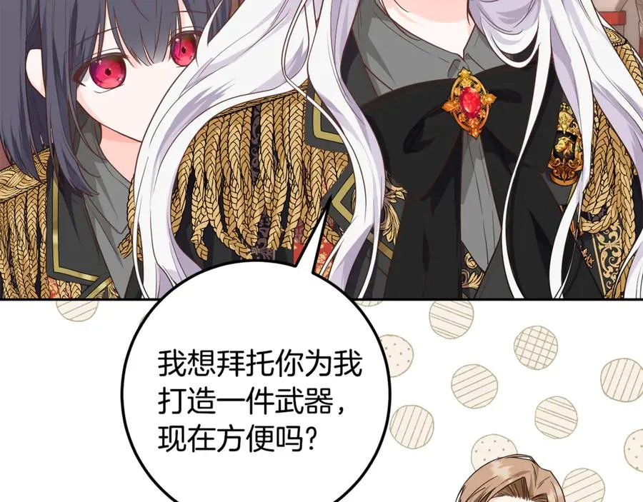 第11话 打造专属武器 第56页