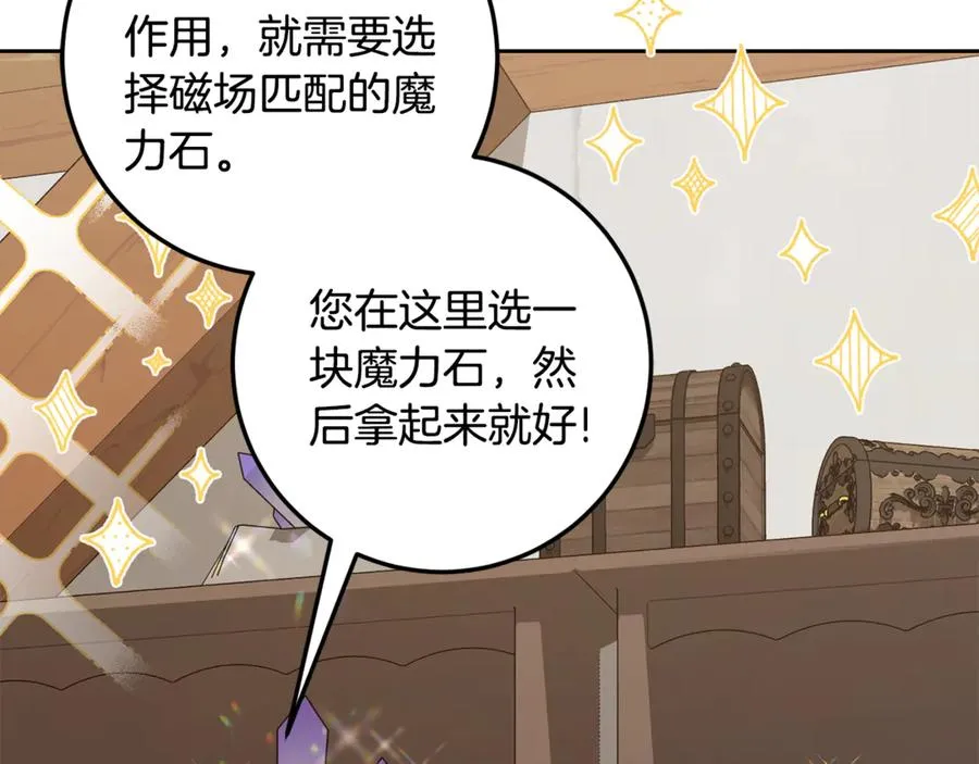 第11话 打造专属武器 第58页