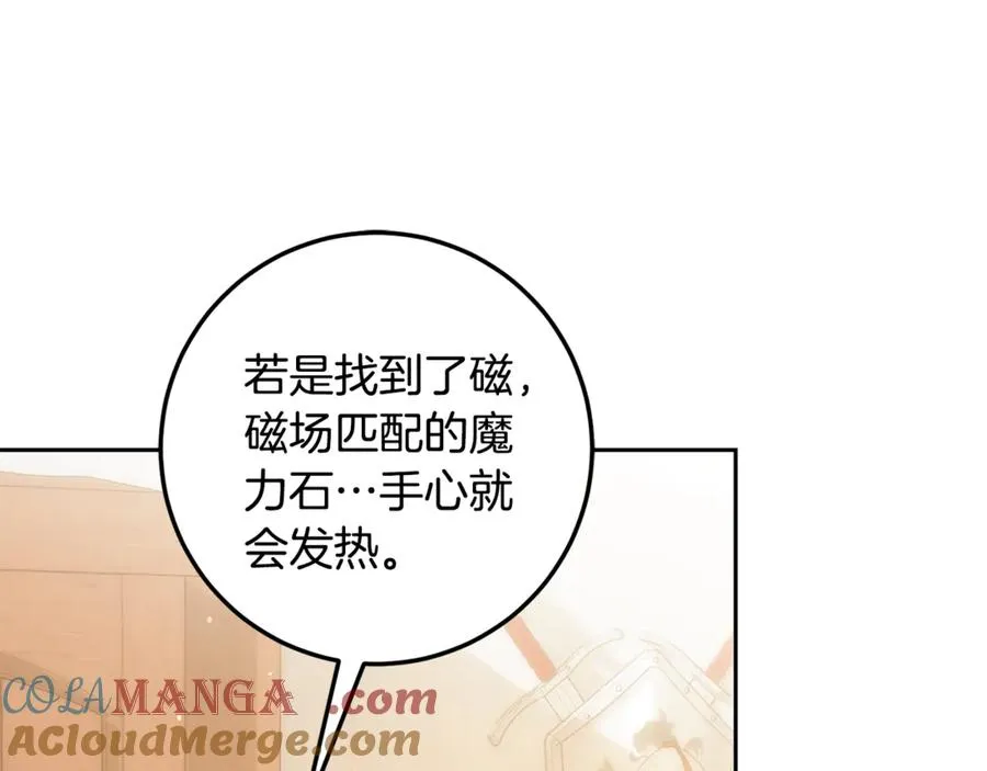 第11话 打造专属武器 第61页