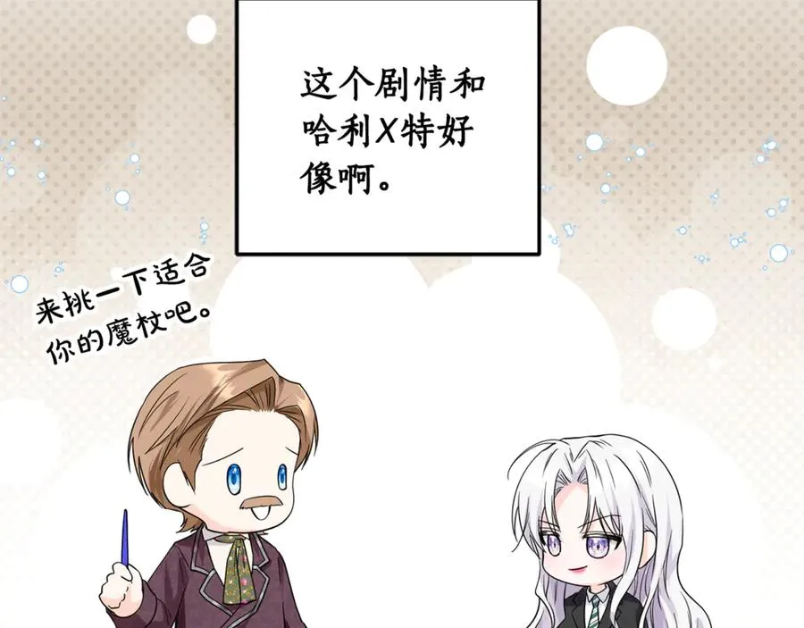 第11话 打造专属武器 第64页