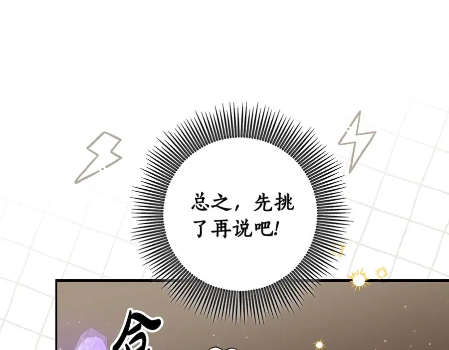 第11话 打造专属武器 第66页
