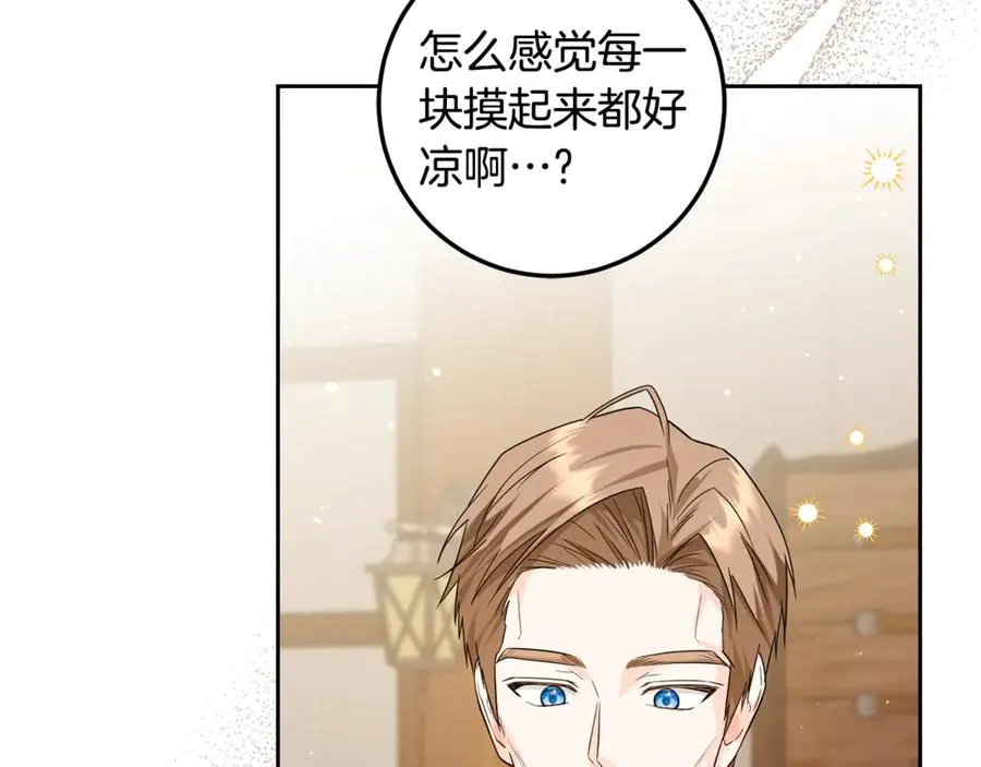 第11话 打造专属武器 第70页