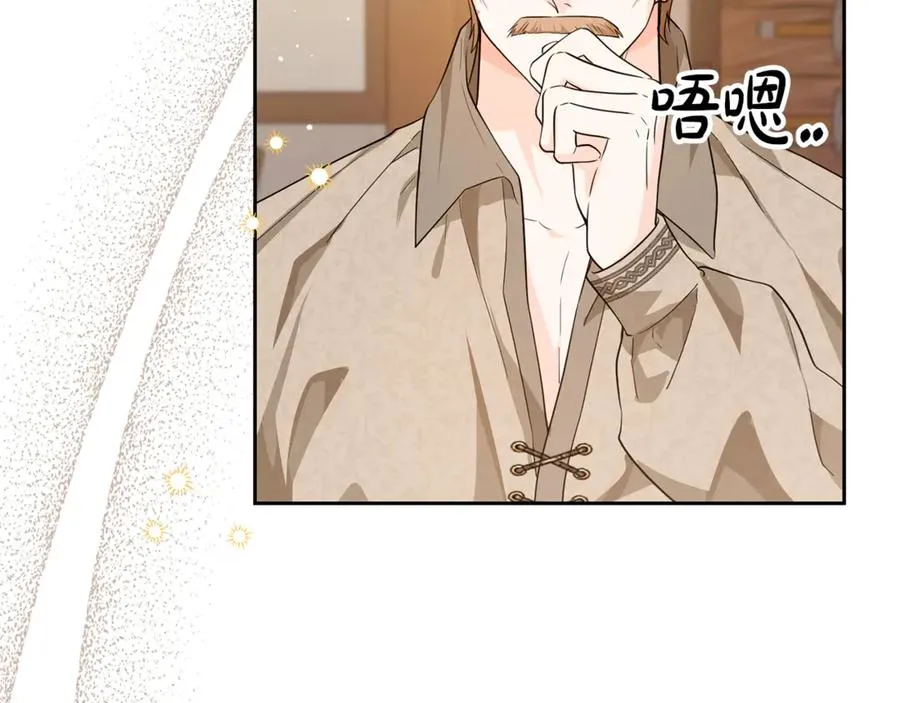 第11话 打造专属武器 第71页