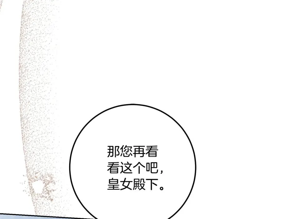 第11话 打造专属武器 第72页