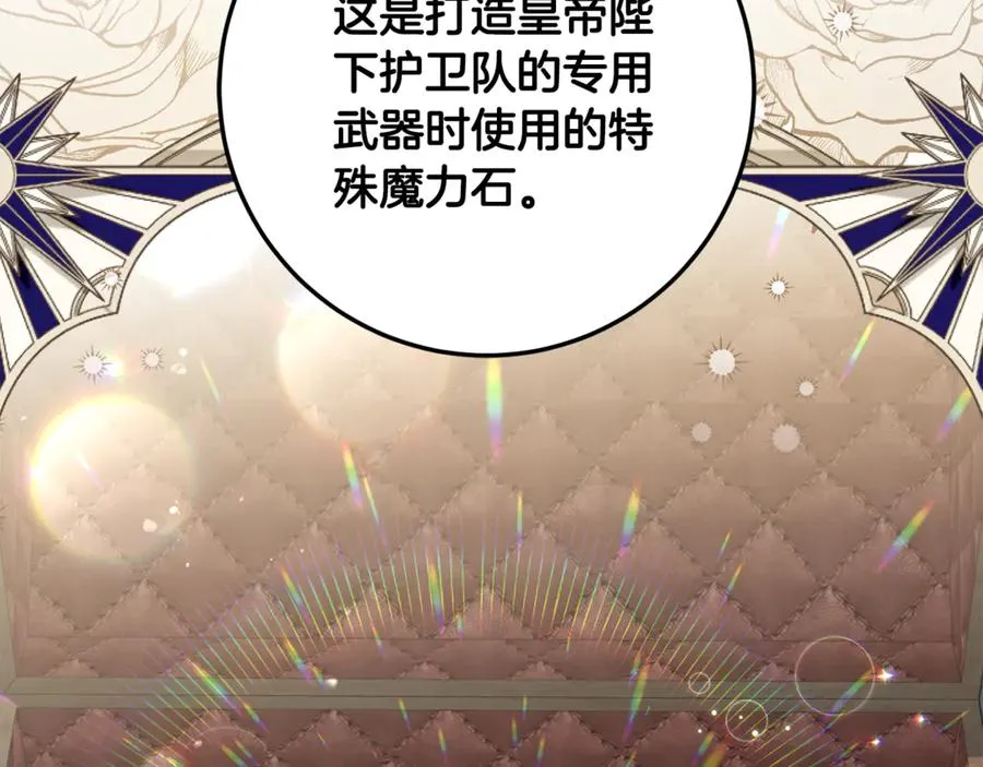 第11话 打造专属武器 第75页