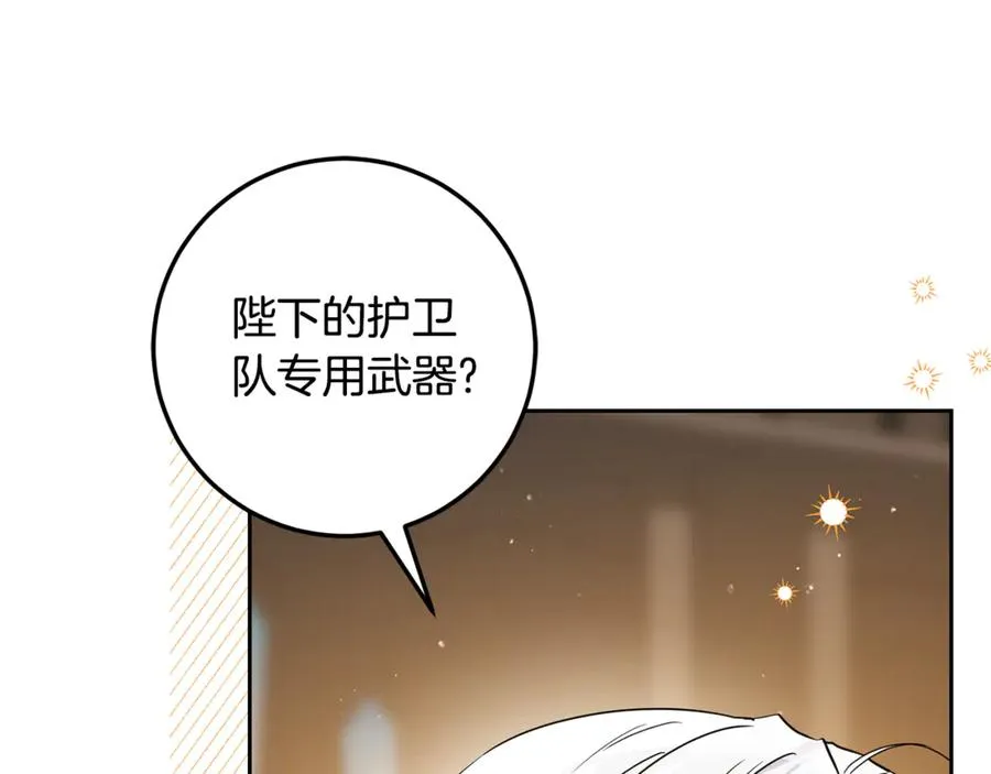 第11话 打造专属武器 第79页