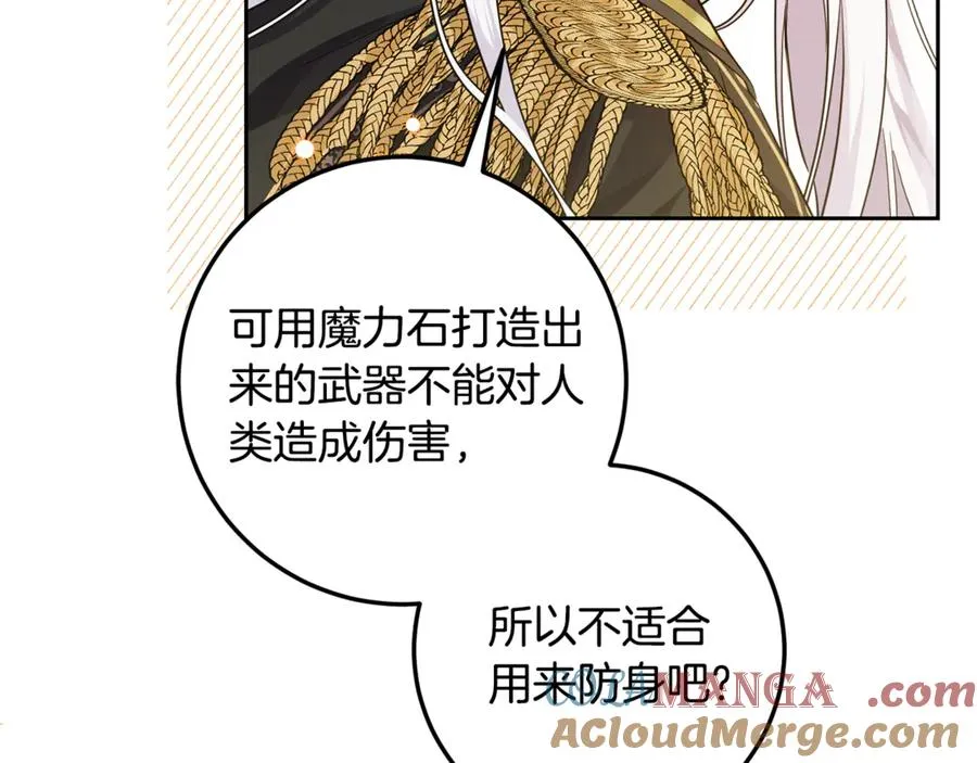 第11话 打造专属武器 第81页