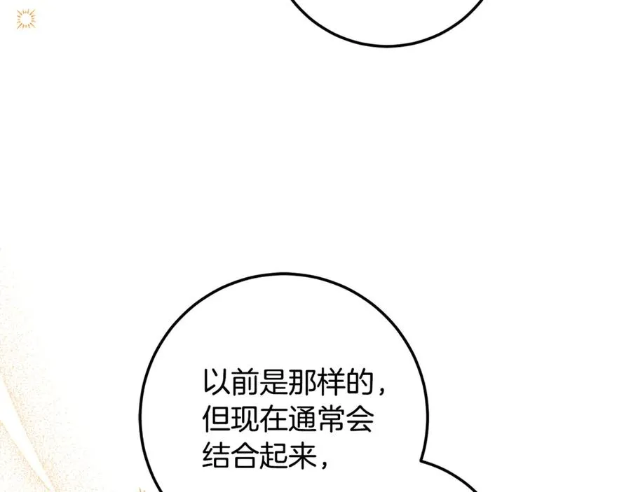 第11话 打造专属武器 第82页