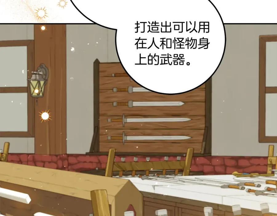 第11话 打造专属武器 第83页