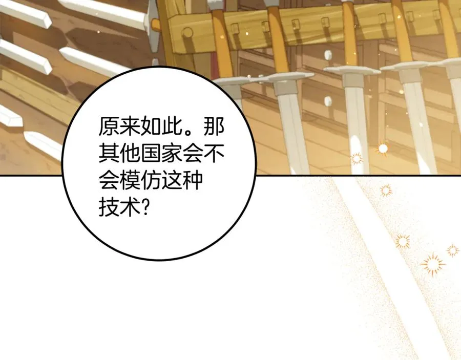 第11话 打造专属武器 第84页