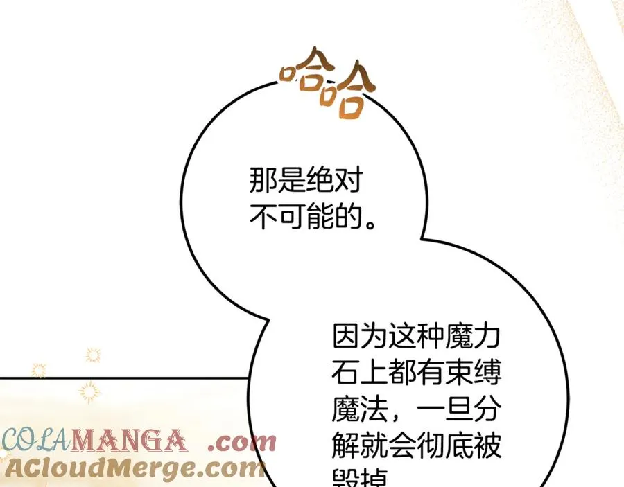 第11话 打造专属武器 第85页