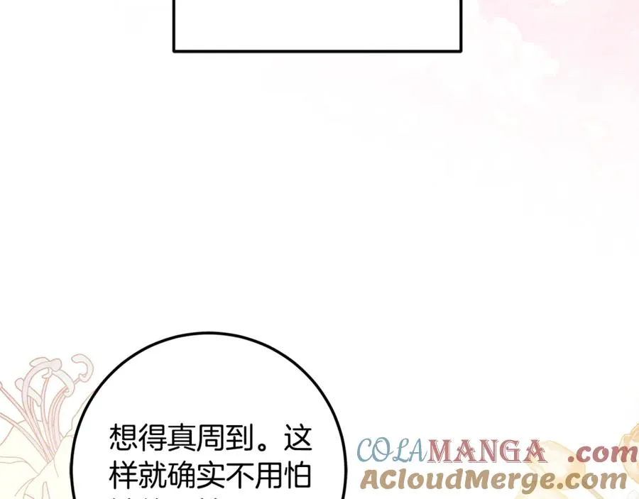 第11话 打造专属武器 第89页