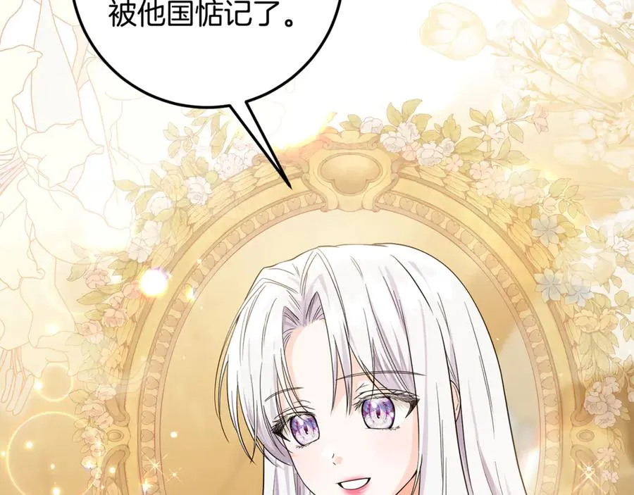 第11话 打造专属武器 第90页