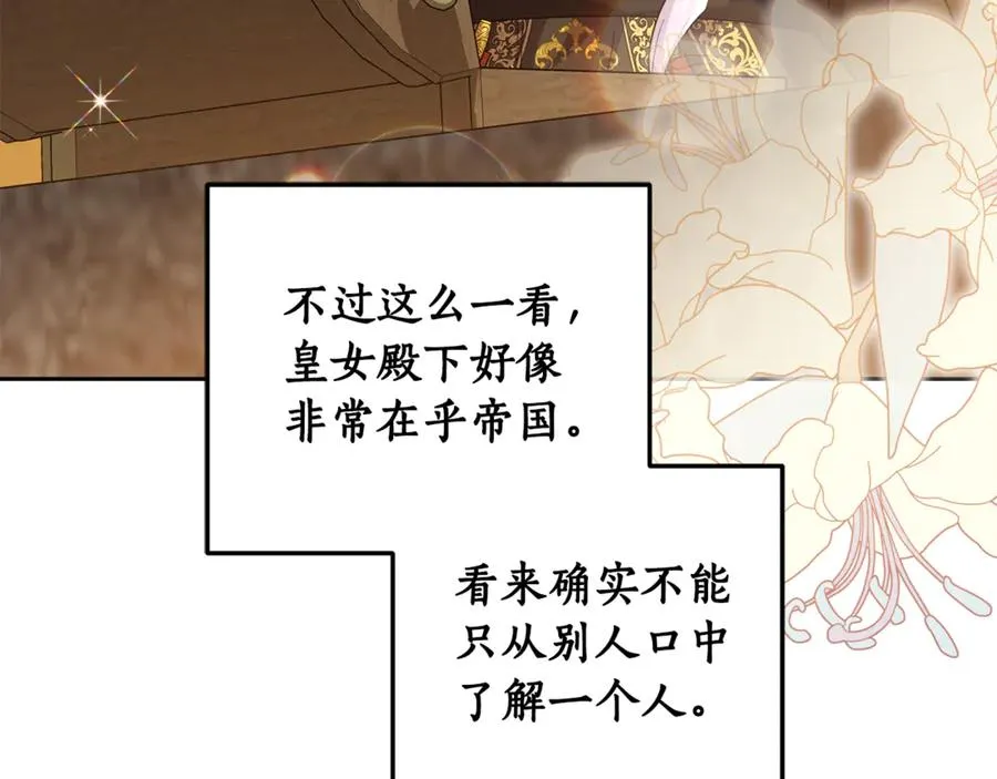 第11话 打造专属武器 第92页
