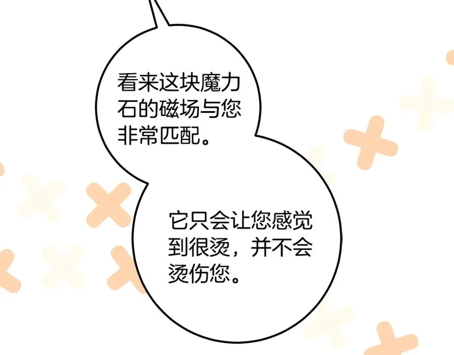 第11话 打造专属武器 第99页