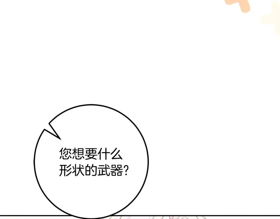 第11话 打造专属武器 第100页