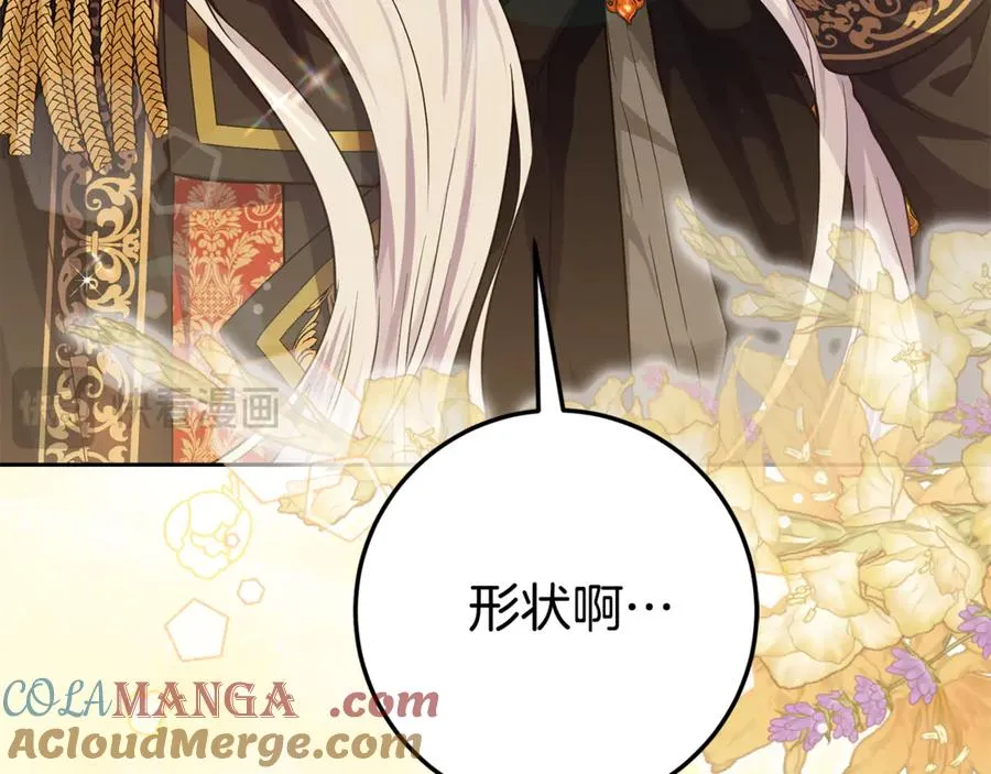 第11话 打造专属武器 第105页