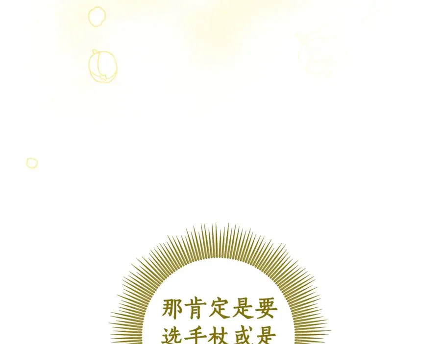 第11话 打造专属武器 第107页