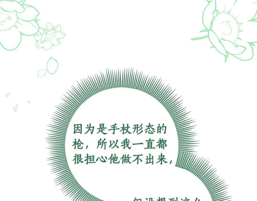 第11话 打造专属武器 第112页
