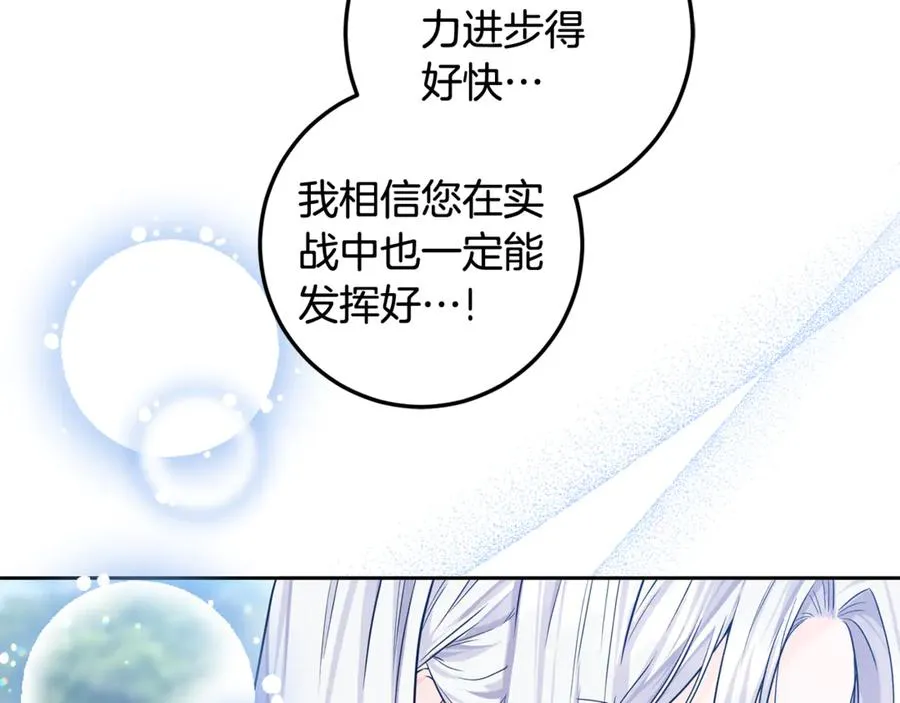 第11话 打造专属武器 第115页